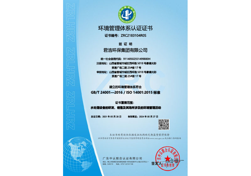 環境管理體系認證 環境管理體系認證