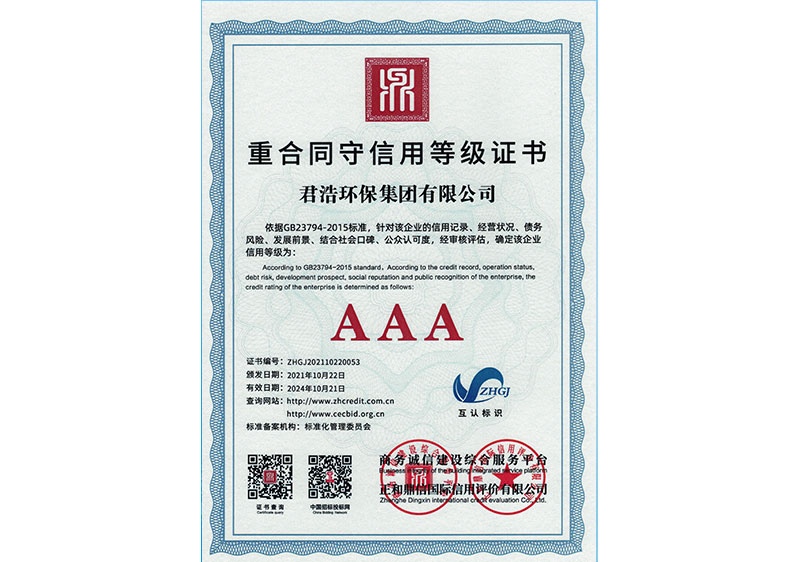 重合同守信用等級證書 重合同守信用等級證書