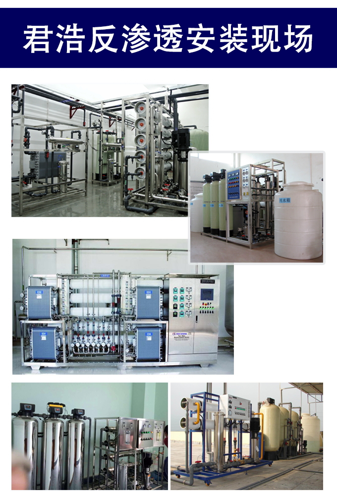 反滲透純水設備安裝現場 反滲透純水設備安裝現場