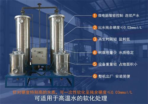 高溫軟化水設備 高溫軟化水設備