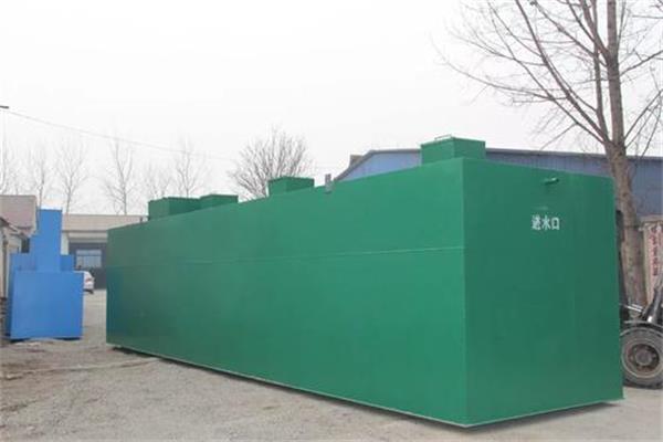 這款生活污水處理設備,解決您的污水處理難題 這款生活污水處理設備,解決您的污水處理難題