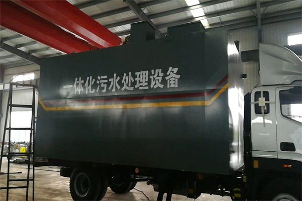 污水雜質處理用山西一體式生活污水處理設備