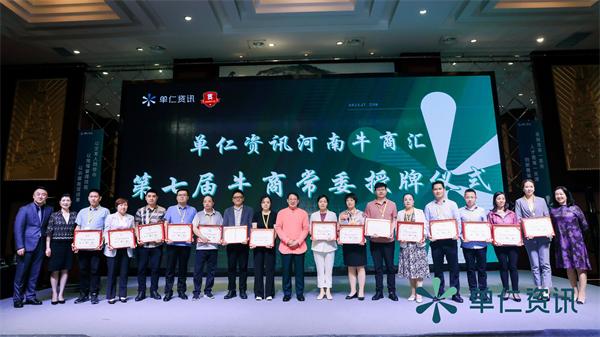 君浩環(huán)保參加CCTV財經(jīng)評論員單仁博士給“河南牛商常委”授牌 君浩環(huán)保參加CCTV財經(jīng)評論員單仁博士給“河南牛商常委”授牌