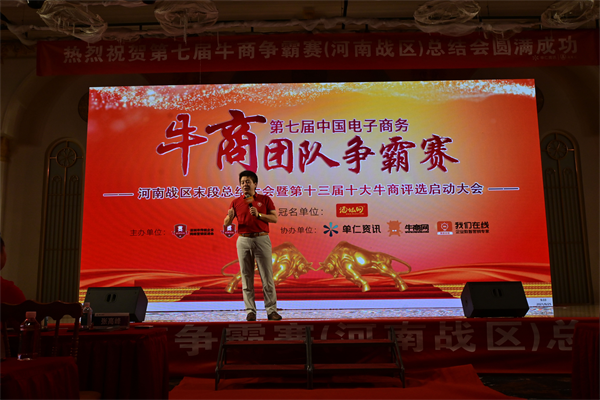 君浩環保集團祝第七屆牛商爭霸賽總結會圓滿結束 君浩環保集團祝第七屆牛商爭霸賽總結會圓滿結束