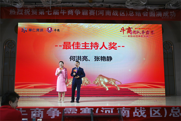 君浩環保集團祝第七屆牛商爭霸賽總結會圓滿結束 君浩環保集團祝第七屆牛商爭霸賽總結會圓滿結束