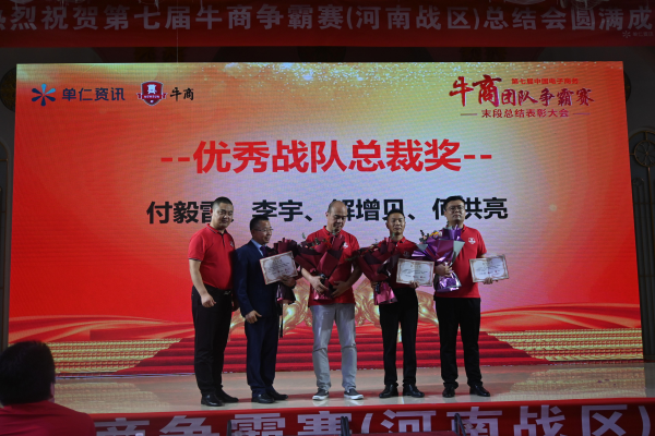 君浩環保集團祝第七屆牛商爭霸賽總結會圓滿結束 君浩環保集團祝第七屆牛商爭霸賽總結會圓滿結束