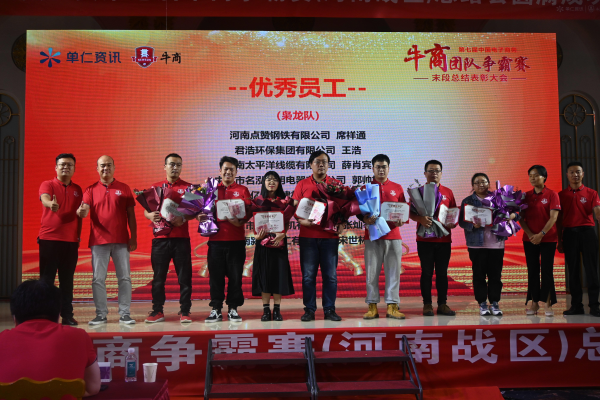 君浩環保集團祝第七屆牛商爭霸賽總結會圓滿結束 君浩環保集團祝第七屆牛商爭霸賽總結會圓滿結束