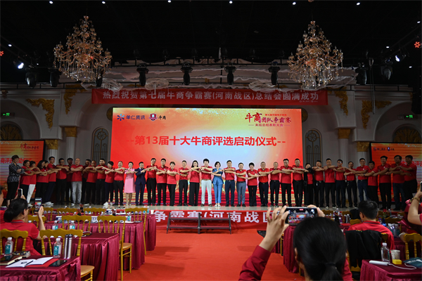 君浩環保集團祝第七屆牛商爭霸賽總結會圓滿結束 君浩環保集團祝第七屆牛商爭霸賽總結會圓滿結束