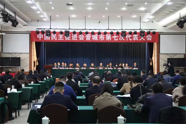 君浩環保集團恭祝“中國民主促進會晉城市第七次代表大會”勝利召開