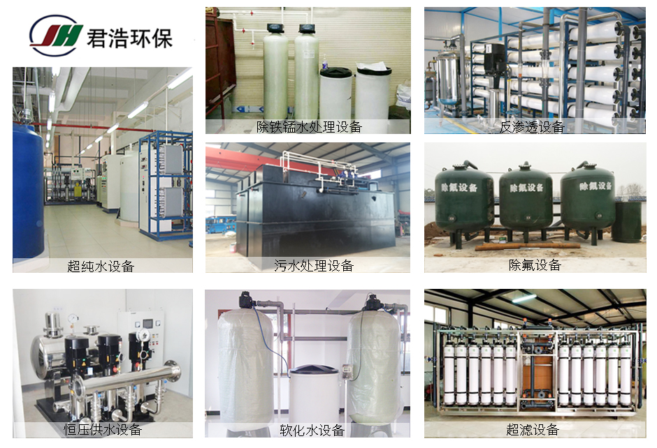 君浩環保反滲透設備 君浩環保反滲透設備