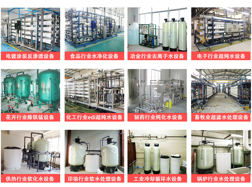 反滲透純水設(shè)備案例