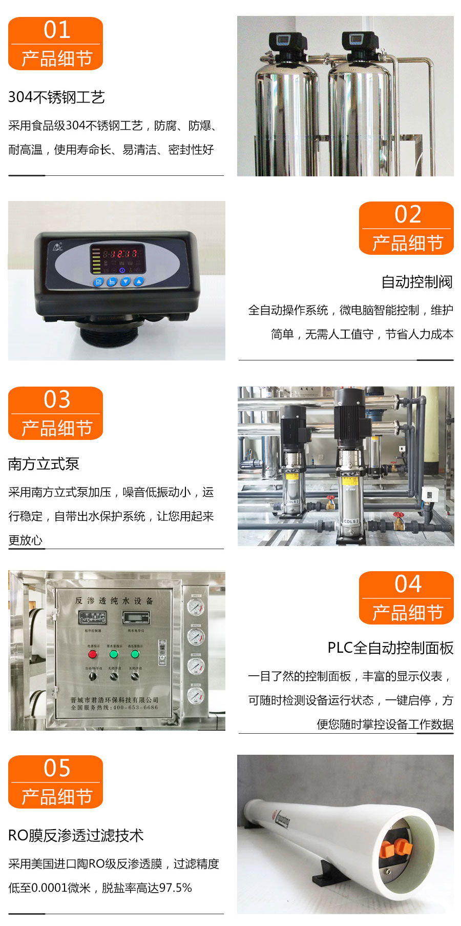 電子超純水設備細節展示