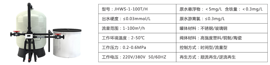 工業軟水處理設備參數 工業軟水處理設備參數