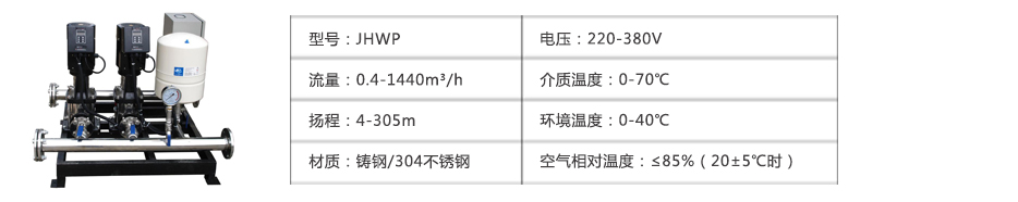 小型變頻增壓泵參數(shù)表 小型變頻增壓泵參數(shù)表