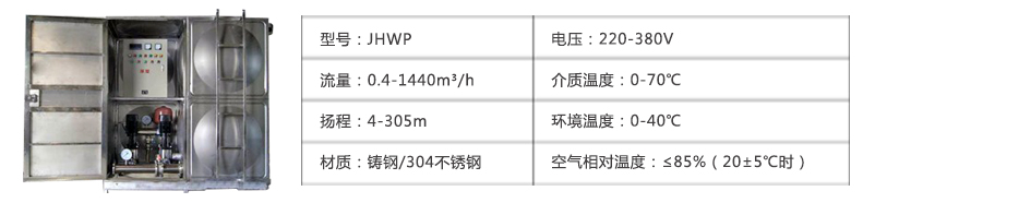 箱式無負壓供水設備參數表 箱式無負壓供水設備參數表