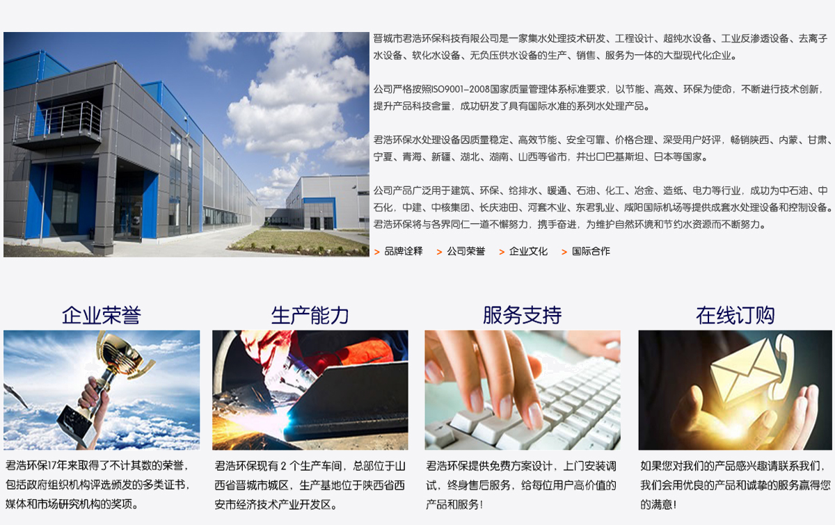 走進(jìn)君浩環(huán)保